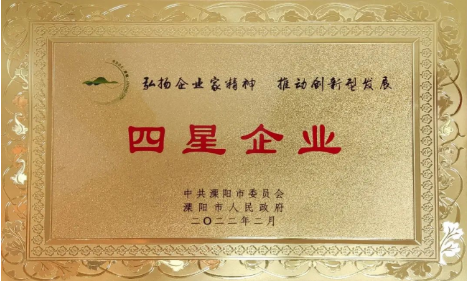 开云集团中国有限公司官网
公司荣获地市两级“工业四星企业”荣誉称号